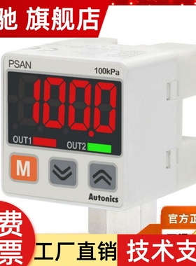 奥托尼克斯压力传感器现货实商PSAN系列支架盖板