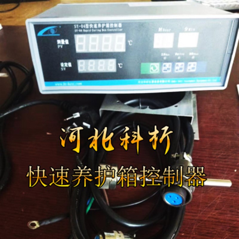 河北科析  型水泥快速养护箱控制器 原厂 包邮 (含税)
