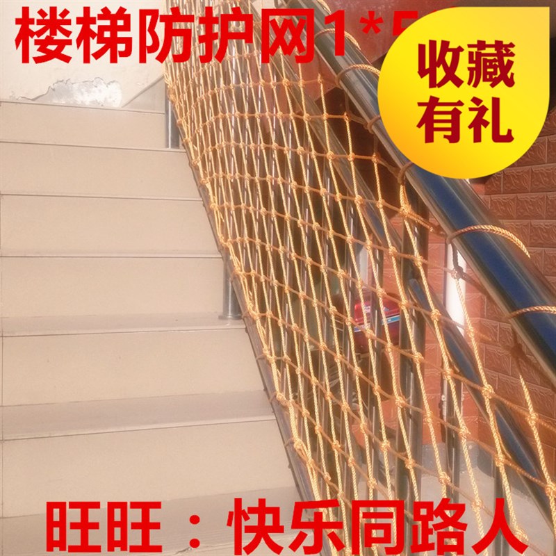 楼梯防护网尼龙安全儿童防护网防坠网1x5米一张羽佳绳网包邮