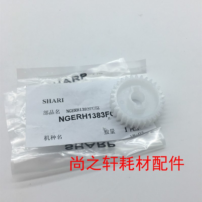 原装夏普AR350 450 3511 4511 355  455  定影驱动齿轮 过桥齿轮