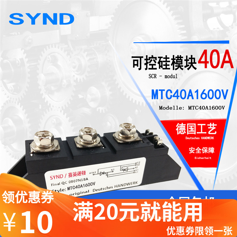晶闸管模块40A MTC40-16 双向可控硅模块MTC40A1600V 全新