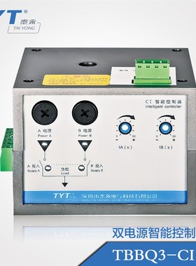 TYT泰永长徵 TBBQ3 CII CIII CIV CIV双电源转换开关控制器控制线