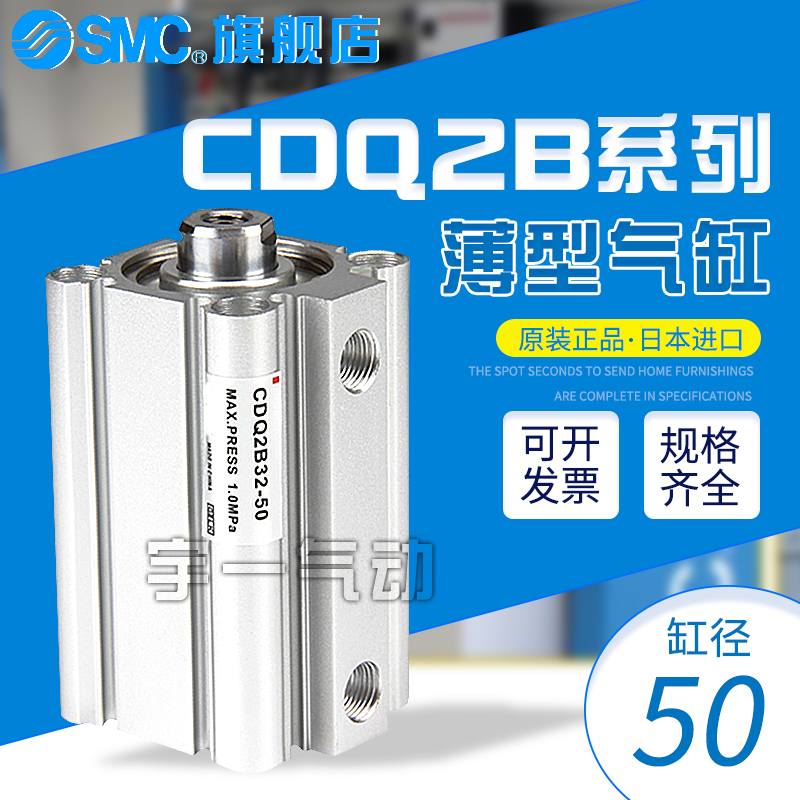 SMC薄型气缸CDQ2B50-5/10/15/20/25DZ/30/35/40/45/50/75/100DMZ
