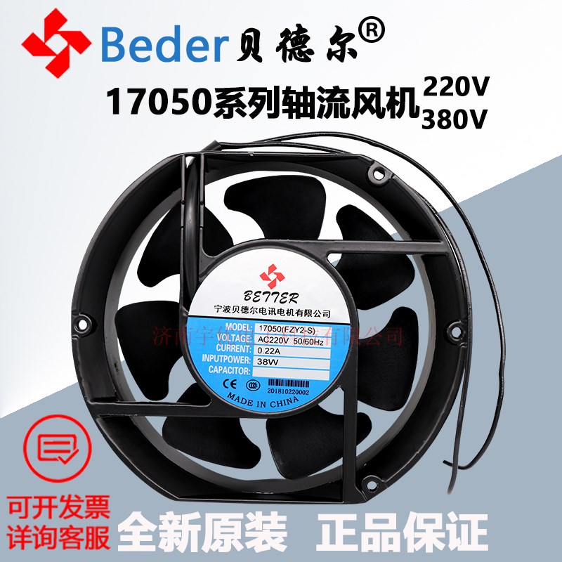 现货17050(FZY2 3-S)贝德尔轴流风机 220V 380V 散热风扇 17050