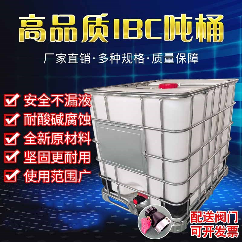 吨桶化工油桶方形集装固废液垃圾桶盖大口塑料全新加厚一吨1千升