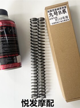 适用九号电动车B110 C90改装配件加强型前减震器弹簧前叉前避震器