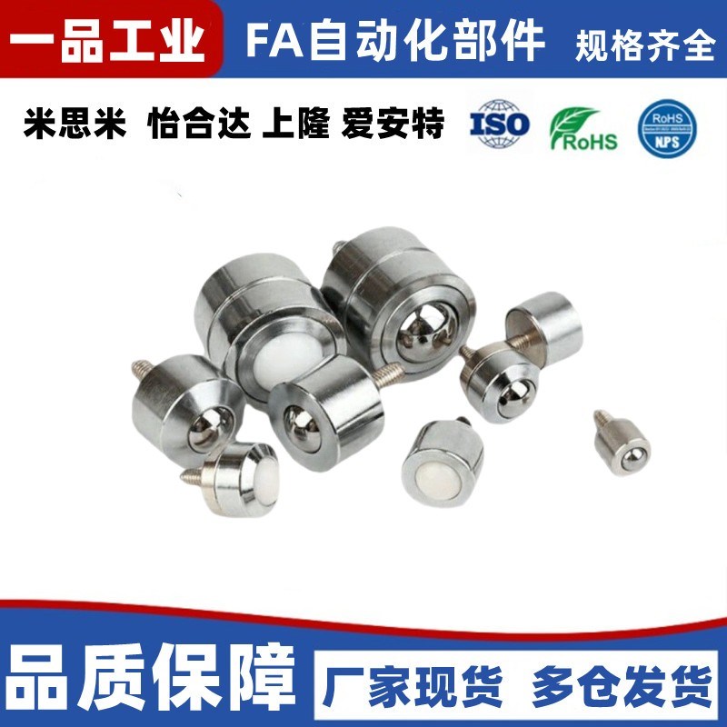 MYK-6-9-12-15-25-30-45 重载型万向球 螺杆安装型万向滚珠滚轮