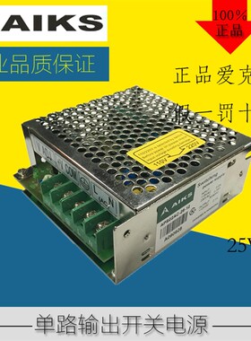 爱克斯AC系列单组输出开关电源APS02AC-25 5V12V15V24V厂家直销