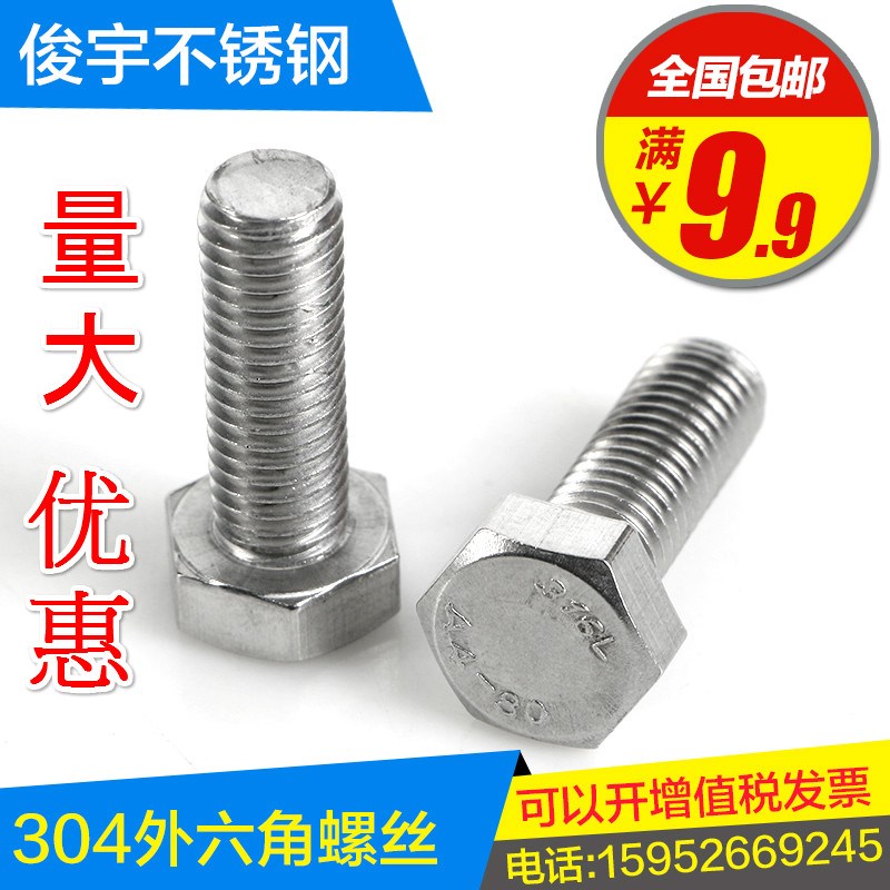5mm 304不锈钢外六角螺栓 外六角螺丝M5*8/16/20/25/30/35/40-50