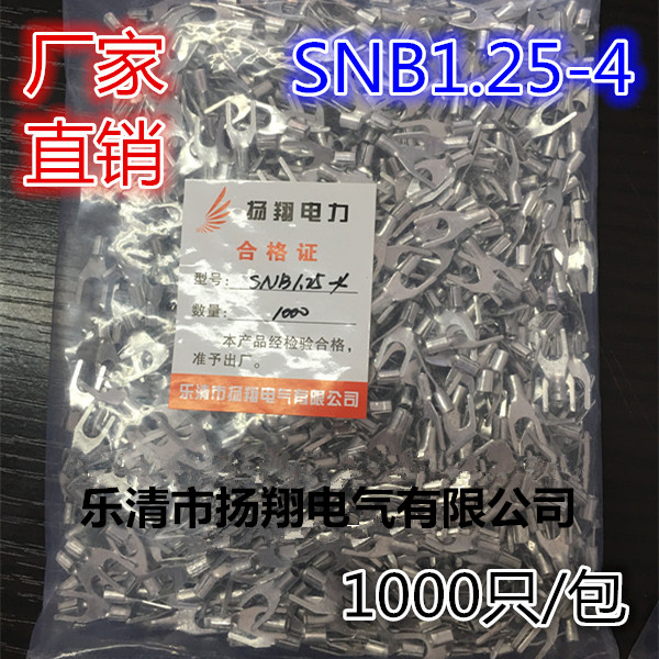 【厂家直销】SNB1.25-4叉形裸端子/接线端子紫铜 厚度0.75MM 国标