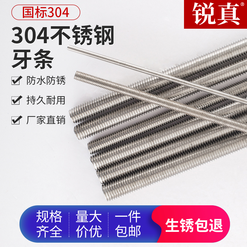 304不锈钢螺杆丝杆牙条 M4M5M6M8M10M12M16全螺纹杆通丝201螺丝杆