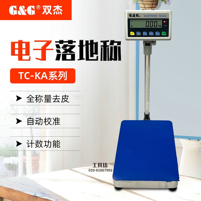 双杰电子秤TC60KA/TC75KA/TC100KA/TC150KA/TC300KA台秤落地秤
