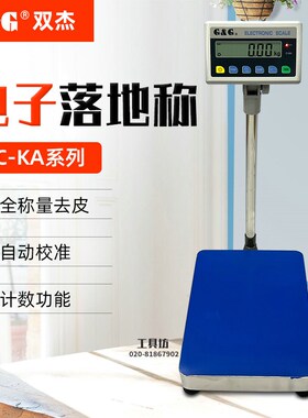 双杰电子秤TC60KA/TC75KA/TC100KA/TC150KA/TC300KA台秤落地秤