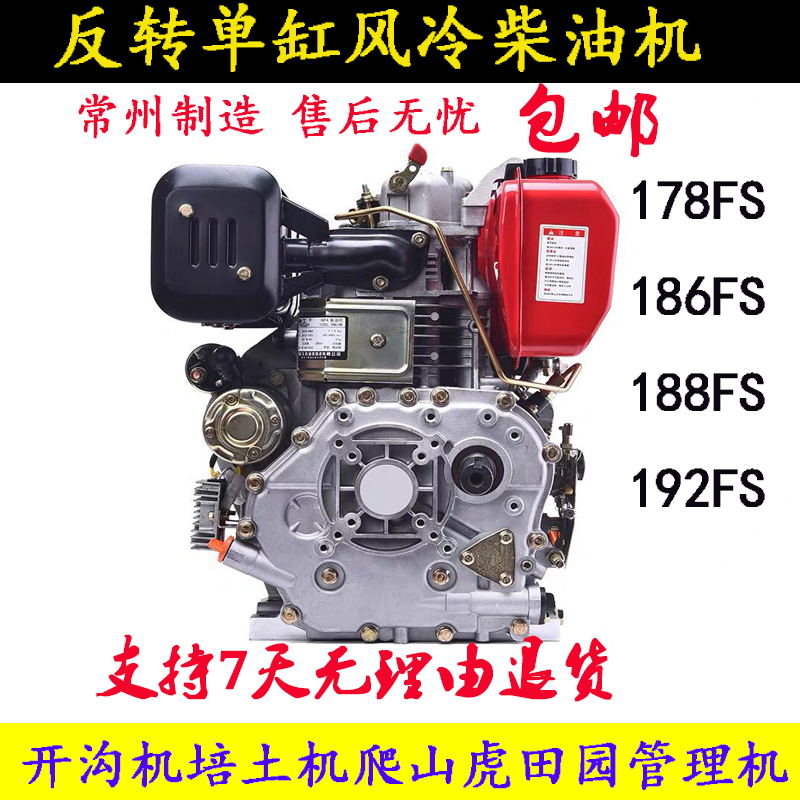 反转风冷柴油机178FS186FS192FS开沟 培土机爬山虎机头膨化机机头