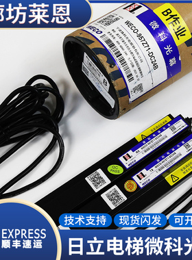 原装全新日立电梯光幕/日立957Z71-DC24B光幕/微科WECO/电梯配件