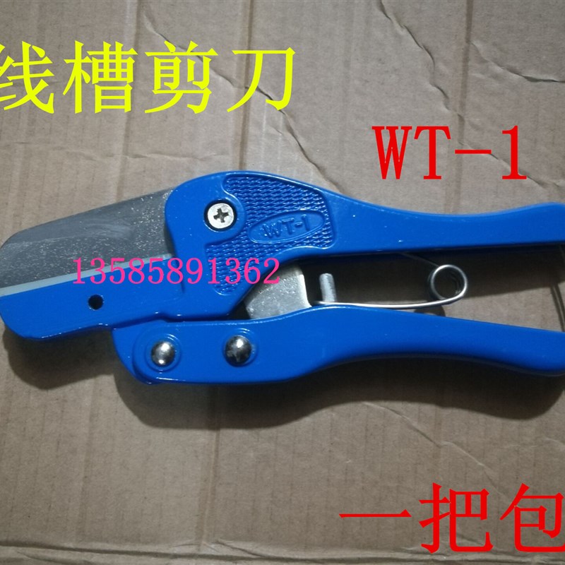 线槽剪 线槽剪刀WT-1 线槽剪 线槽钳