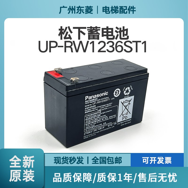 电梯蓄电池UP-RW/1236ST1/1245ST1应急消防电瓶电源铅酸UPS蓄电池