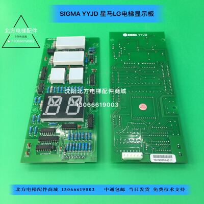 SIGNS YYJD 星马LG电梯显示板/大连LG电梯显示板YYJD