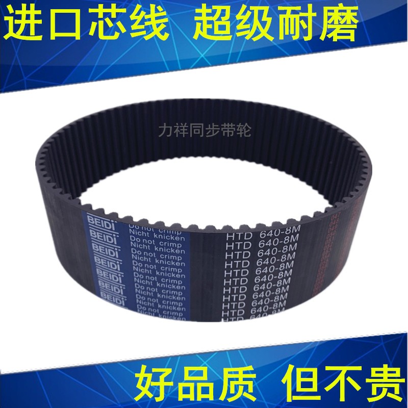 橡胶同步带传动带720-8M 728-8M 736-8M 744-8M同步轮带8M同步带