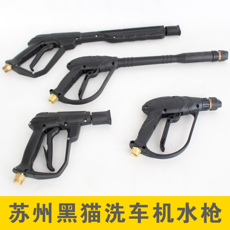 黑猫QL360C水枪商用QL380C黑猫高压清洗机泵头枪头洗车机喷枪洗车