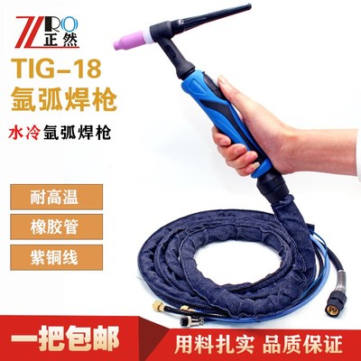 正然TIG-18水冷氩弧焊枪焊把线氩弧焊焊枪氩弧焊机配件