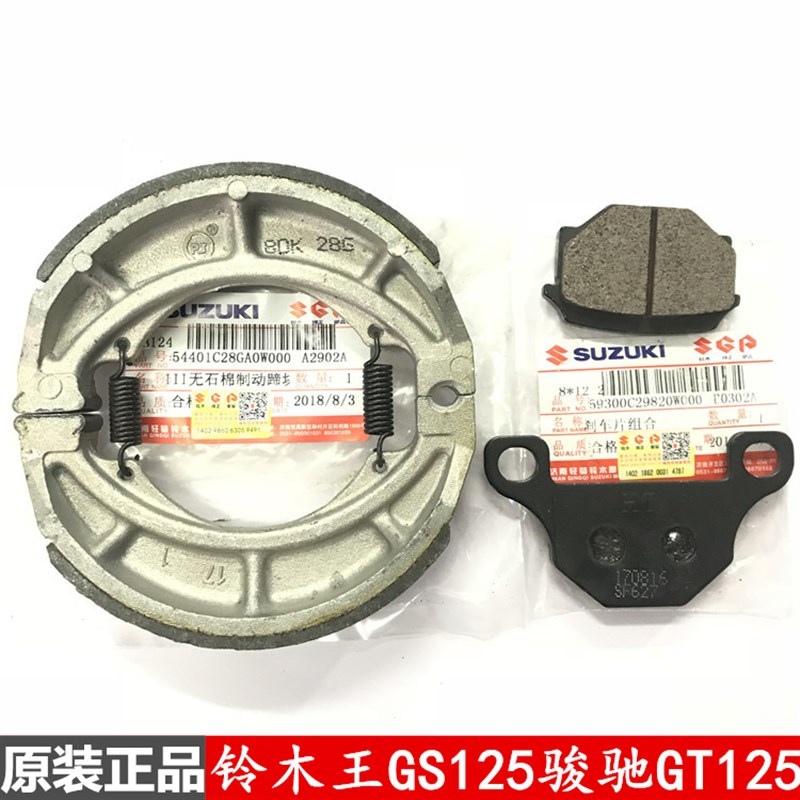 轻骑铃木骏驰GT125/QS125-5铃木王GS125摩托车前后碟刹片刹车皮
