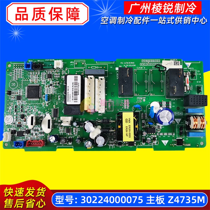 适用格力空调风管机 30224000075 主板 Z4735M GRZ4735-A5 电脑板
