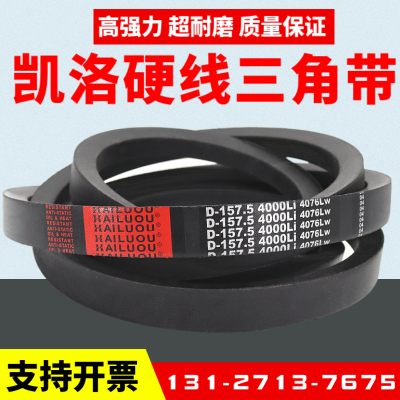 凯洛三角带皮带D5450Li D5461 D5486 D5500 D5588 D5600传动带D型