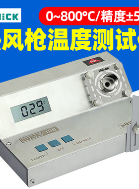 QUICK快克196热风枪温度测试仪拆焊台温度焊枪数值显示温度校准仪
