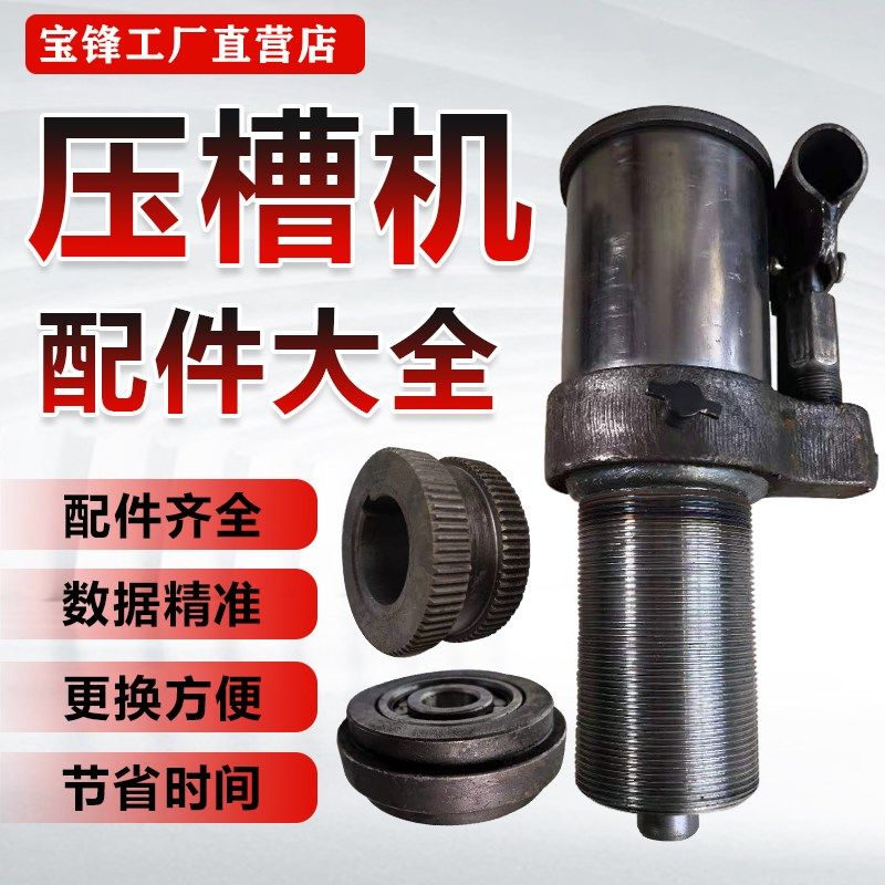 压槽机配件鲁潍东诚东锐金力沟槽机上压轮下滚轮模具上滑块液压,金属材料及制品,金属罐/桶/瓶,淘宝优惠券,粉丝福利购,淘宝优惠卷