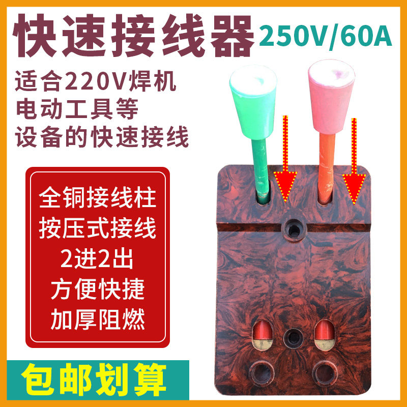 康利峰KEFC02快速接线器电焊机测试接线夹电源线连接板单相并线器
