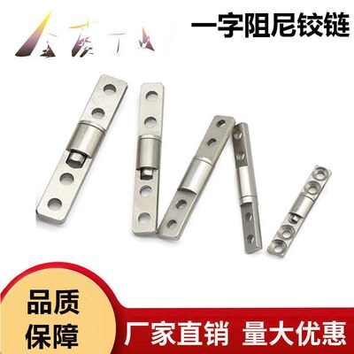 HFM47-36/HFM45-57/57A/57B一字阻尼铰链 嵌入式扭矩转轴HFM48-60