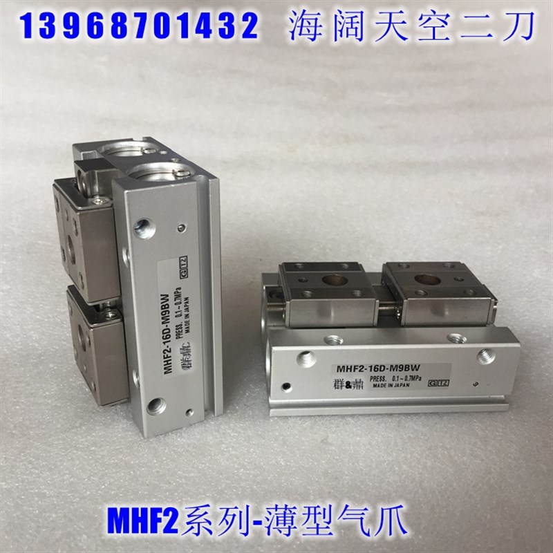 薄型气爪MHF2-8D 12D 16D 20D 8D1 12D1 16D1 20D1 8DR 12DR 16DR