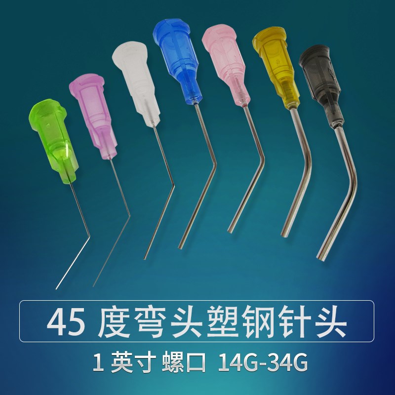 塑钢螺口弯针头45度针头点胶针点胶嘴1寸弯针头精密点胶针可定做