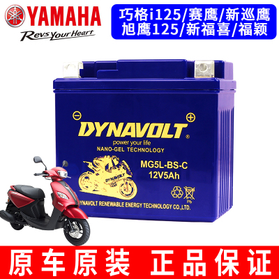 雅马哈摩托车巧格i125福喜赛鹰巡旭鹰福颖鬼火巧格100蓄电池电瓶