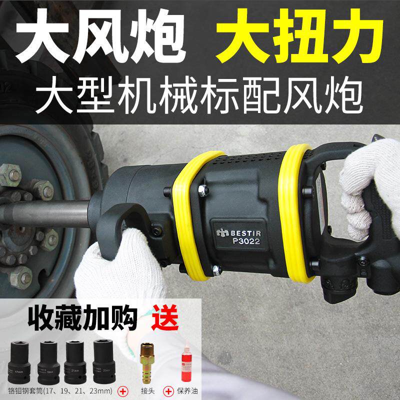 鹰之印 气动扳手重型车载大风炮气动工具大扭力3/4寸1寸工业级