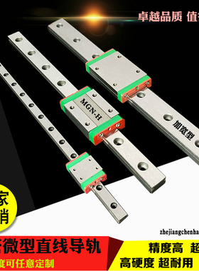 微型导轨 MGN7C MGN9H MGN15C MGW12C 滑轨 微轨 直线导轨