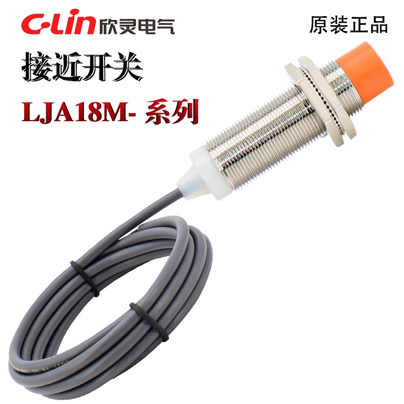 欣灵LJA18M-8N1-B接近开关直流三线24V常开NPN 升级款LJA18M-10N1