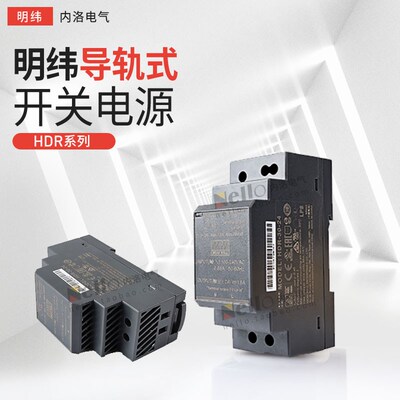 HDR明纬导轨24V直流12/5A开关电源10/15/20/30/40/60W变压器DR薄
