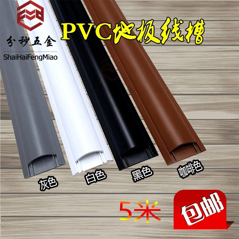精品半圆PVC5号弧形地板线槽地面装饰耐踩压线布线盒电线保护管,金属材料及制品,金属罐/桶/瓶,淘宝优惠券,粉丝福利购,淘宝优惠卷