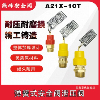 弹簧式安全阀A21X-10T空压机安全阀黄帽安全泄压阀红帽供水安全阀