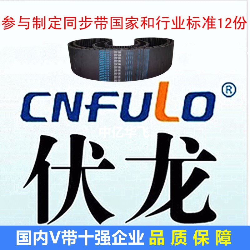 伏龙HTD同步带1250-5M1250(250齿)9-10-15-20-25-30-40皮带传动mm