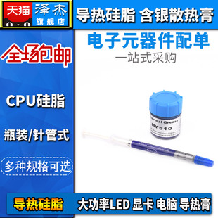HY510小针管含银导热硅脂散热膏cpu硅脂LED电脑显卡笔记本DIY导热