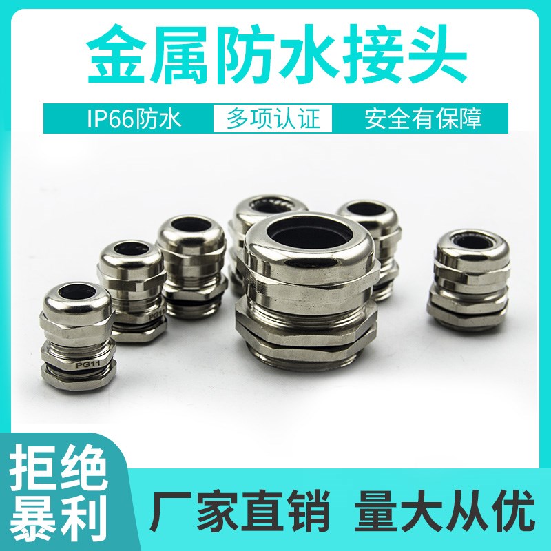 铜镀镍金属防水电缆防水接头密封固定PG7/9/16/19/21/25/29格兰头