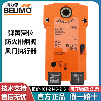 搏力谋BFN230/BLF230 BFN24/BLF24 BFL230 BF230防火排烟阀执行器