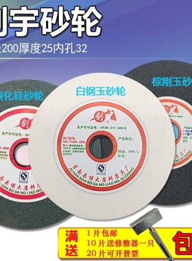 200X25X32mm陶瓷砂轮片砂轮机砂轮钨钢砂轮250白刚玉棕刚玉砂轮