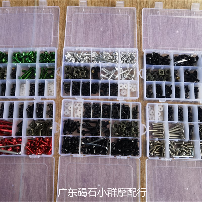 适用川崎小忍者NINJA 250 300 400 650 改装外壳包围整流罩螺丝栓