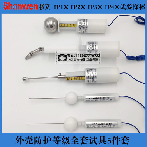外壳防护等级试验探棒IP40标准试验指IP2B试具IP1X/IP20C/IP3X