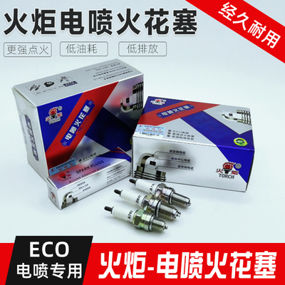 火炬摩托车火花塞D8RT A7RT 70/100/110/125电喷火花塞踏板车火咀
