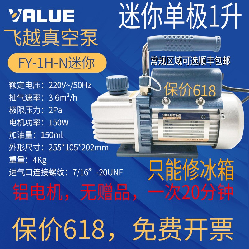 正品飞越真空泵 FY-1H-N空调冰箱抽真空1升2/3/4L 实验模具抽气泵
